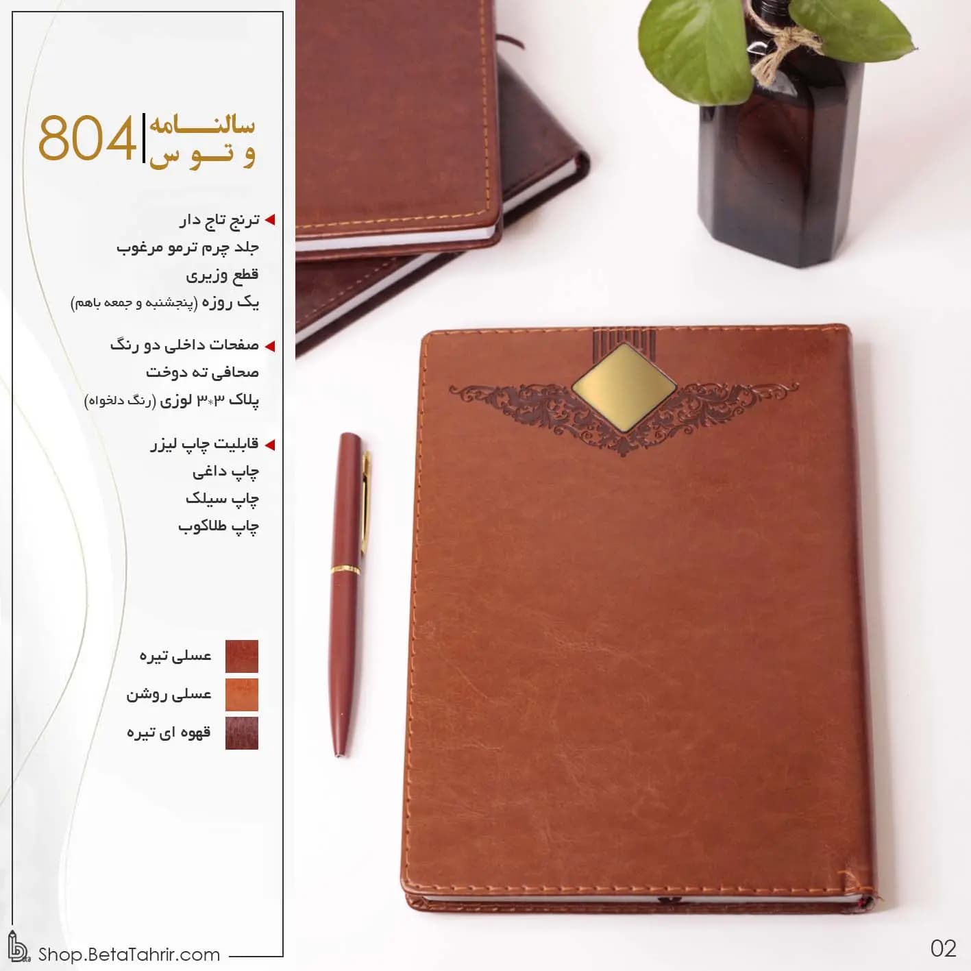 وتوس- سررسید وزیری ترمو ترنج تاج دار پلاک لوزی 1404-کد 804