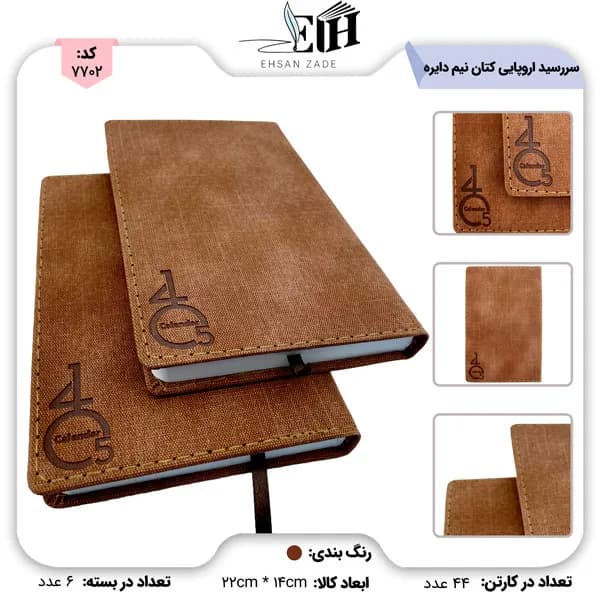 خرید سررسید 1405 اروپایی ترموکتان | وتوس کد 815 | عمده