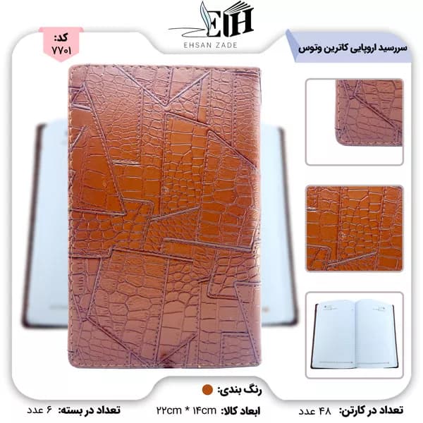 سررسید 1405 اروپایی چرم کاترین | وتوس کد 820 | فروش عمده