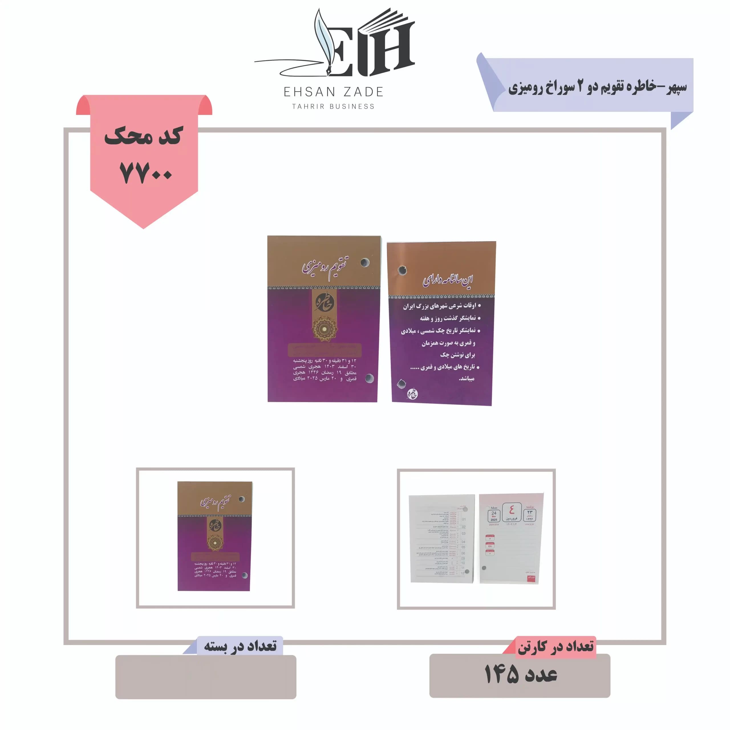تقویم دو سوراخ رومیزی سپهر قدس بهار اندیشه