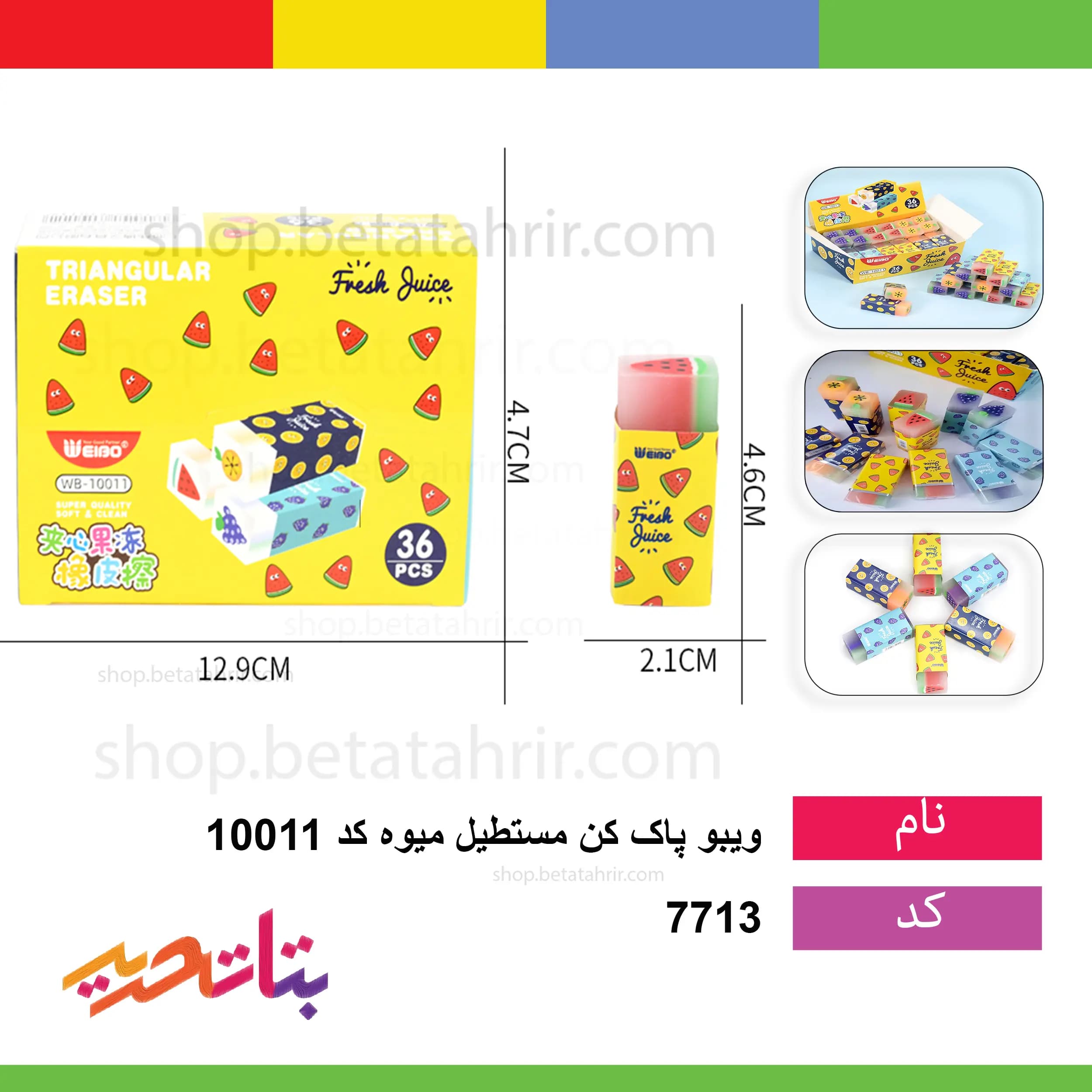 ویبو پاک کن مستطیل میوه (36 عددی) کد 10011