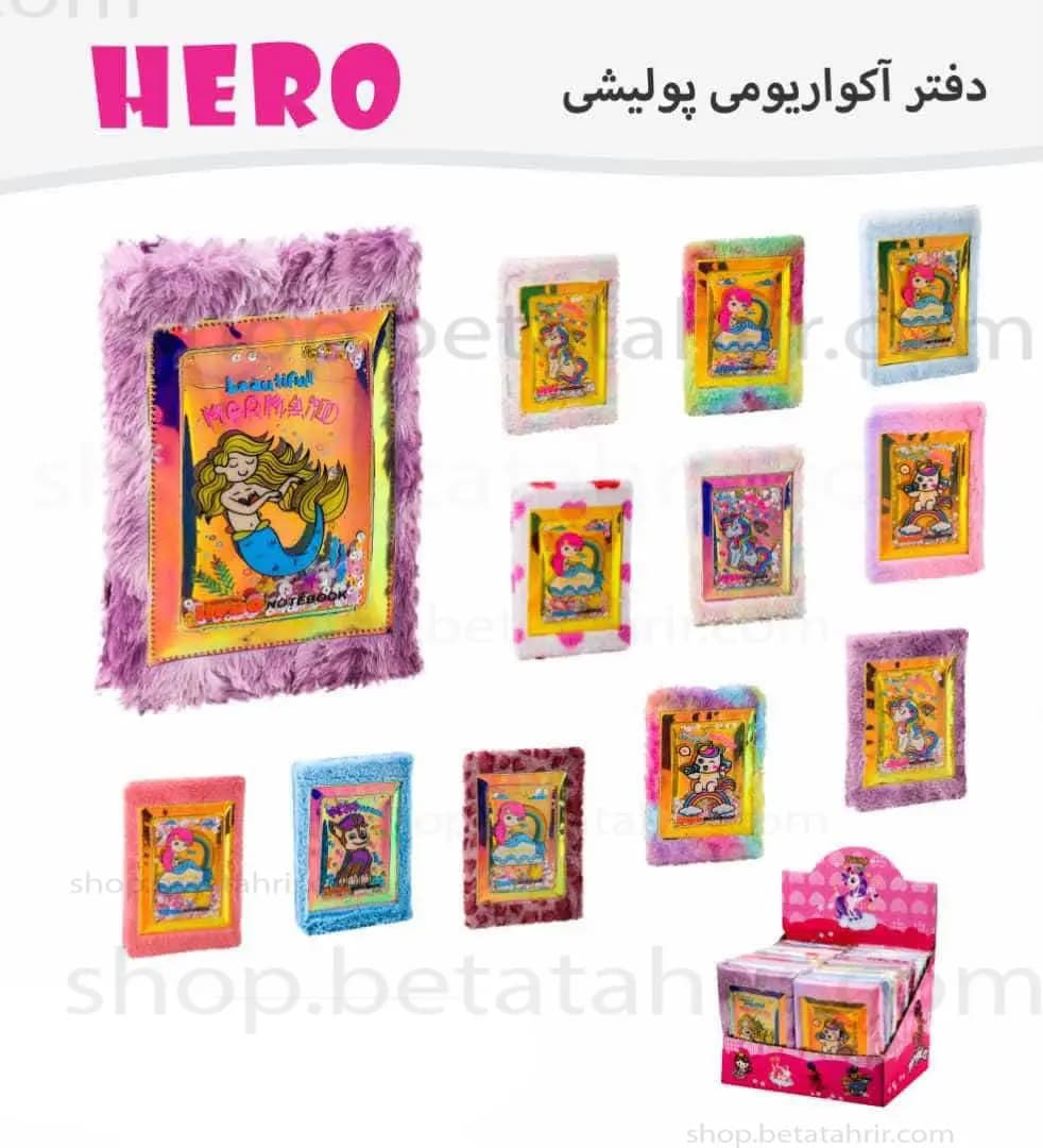 هیرو- دفتر پولیشی آکواریومی