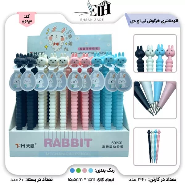 تي اچ تي-اتود فانتزي خرگوش (60 عددي)