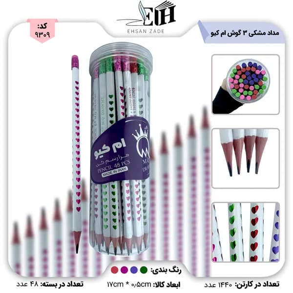 مداد مشکی فانتزی | ام کیو بسته 48 عددی | عمده لوازم تحریر