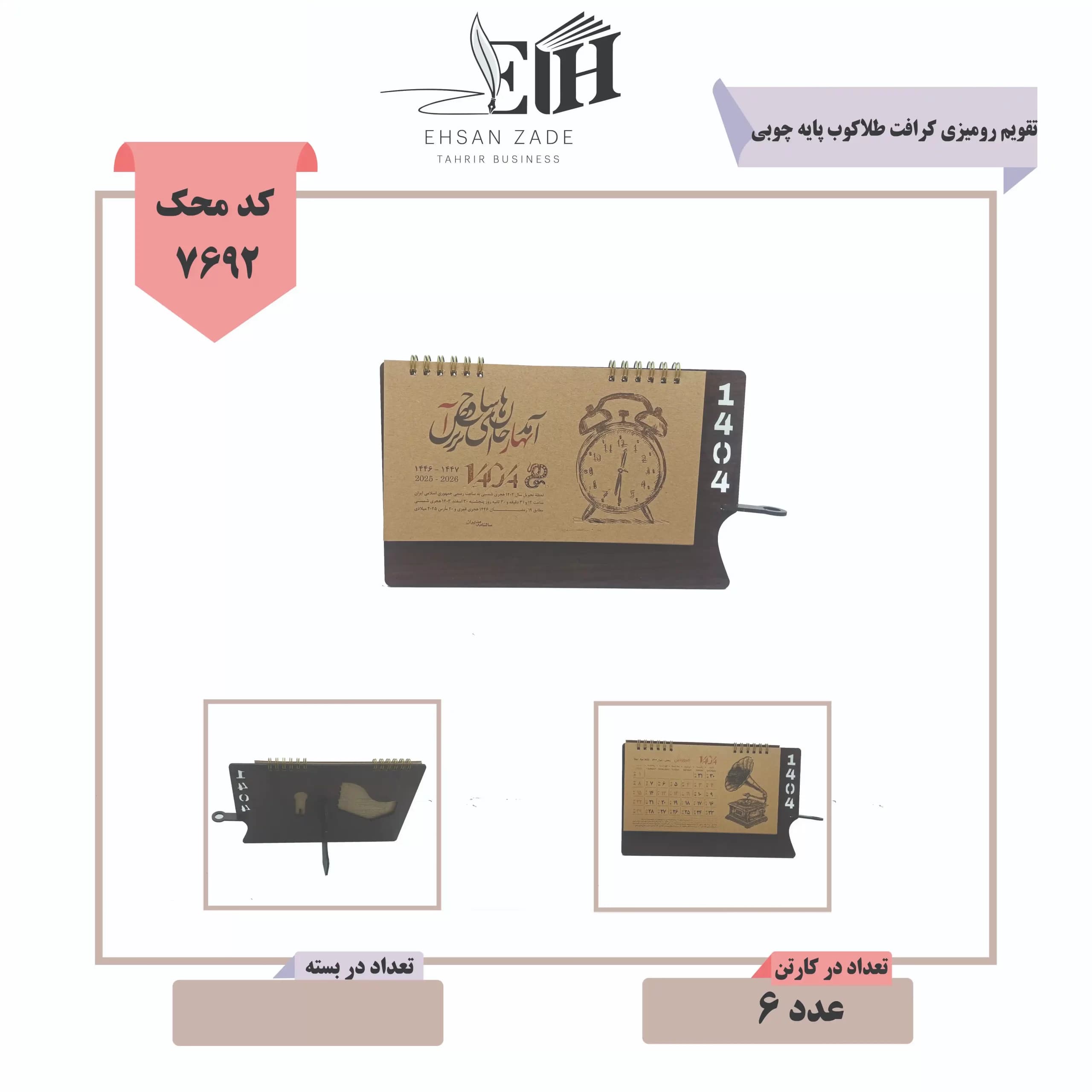 مدیران تقویم رومیزی پایه چوبی طرح جهان طلاکوب کد 522