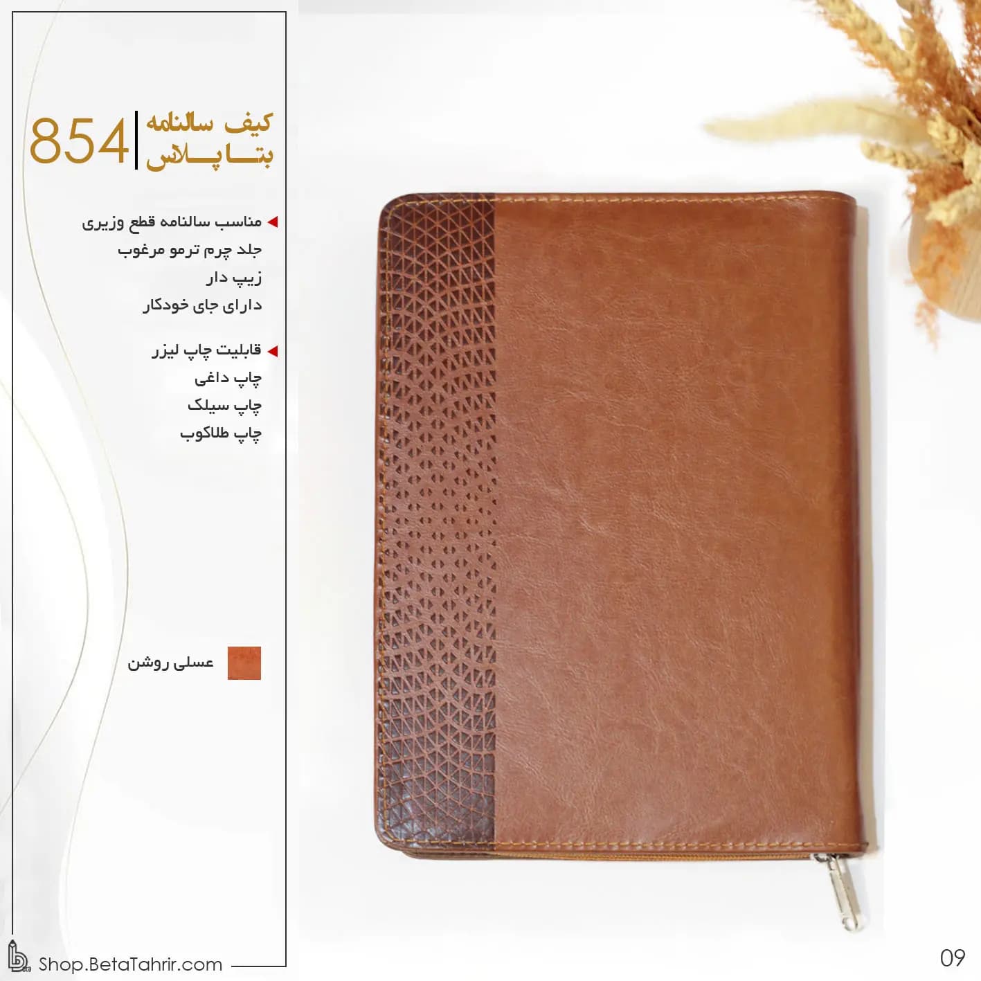 بتا پلاس کیف سررسیدترمو R64 وزیری زیپ دار کد 854