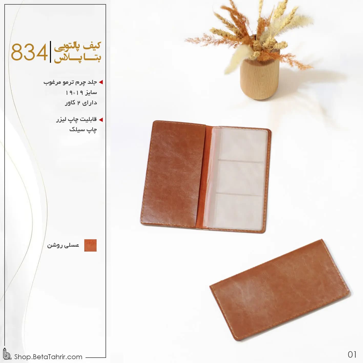 بتا پلاس- کیف پالتوئی ترمو 19*19 کد 834