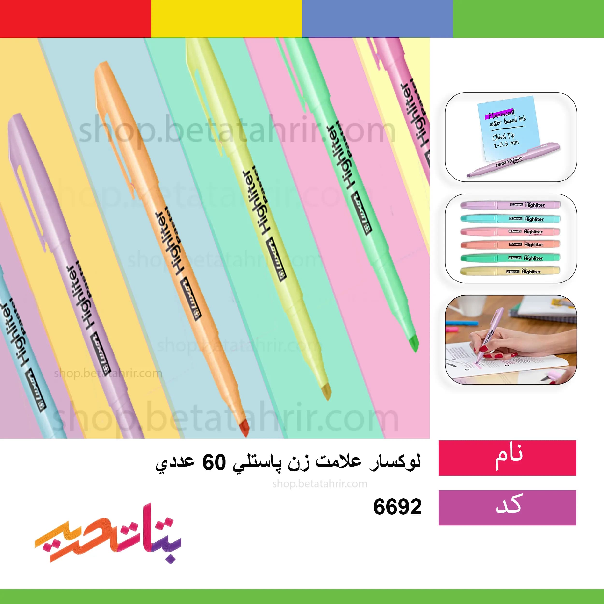 لاکسر- علامت زن پاستلی 60 عددی