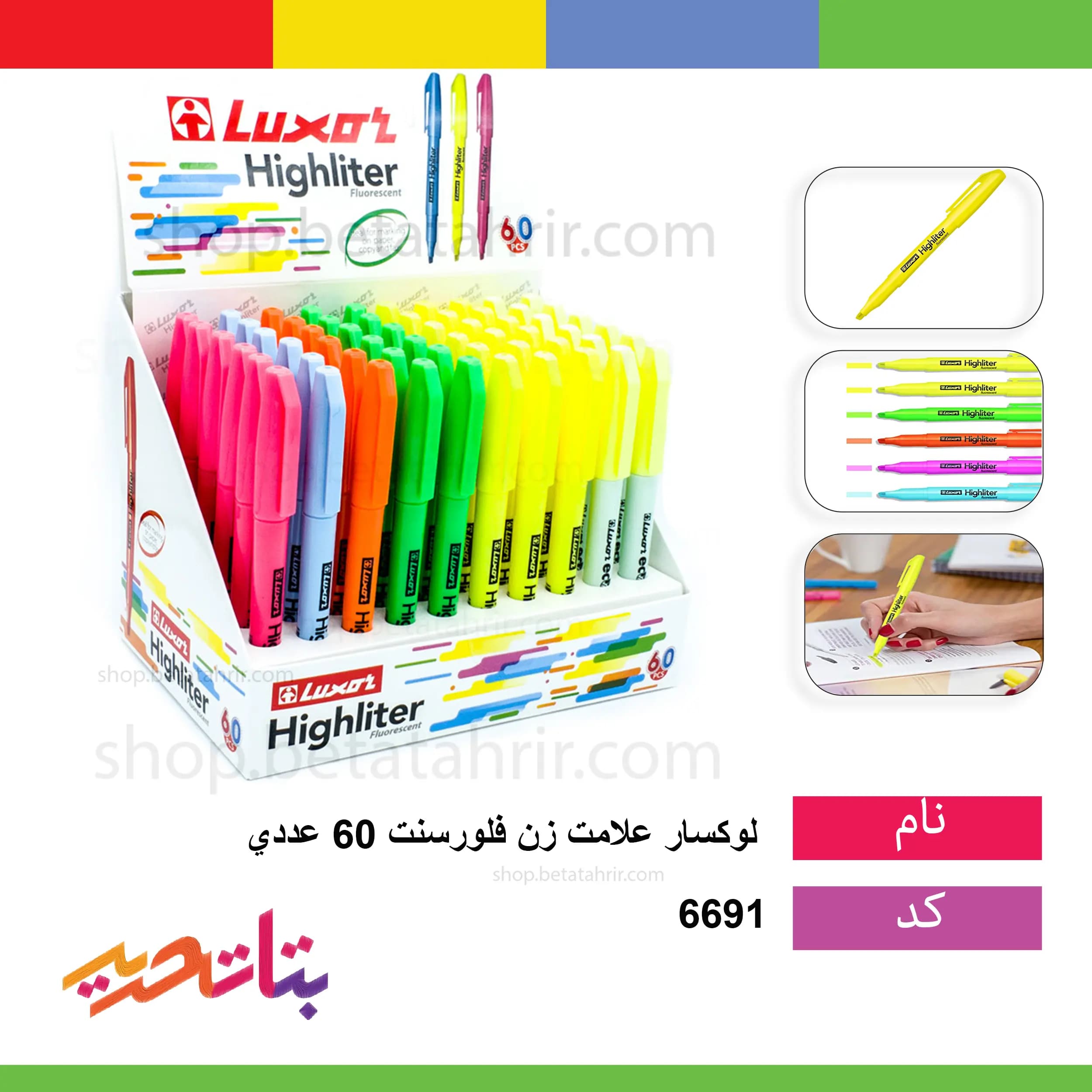 لاکسر- علامت زن فلورسنت 60 عددی