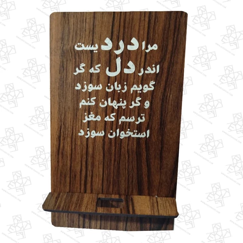 استند موبایل حکاکی درددل