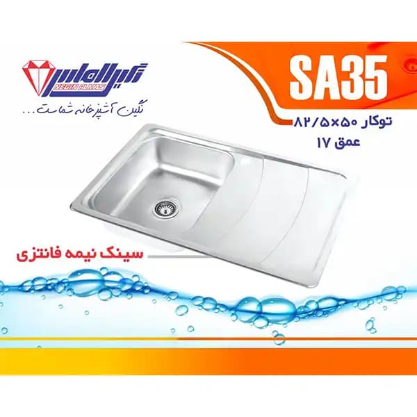 سینک SA35 نگین الماس — تصویر ۳