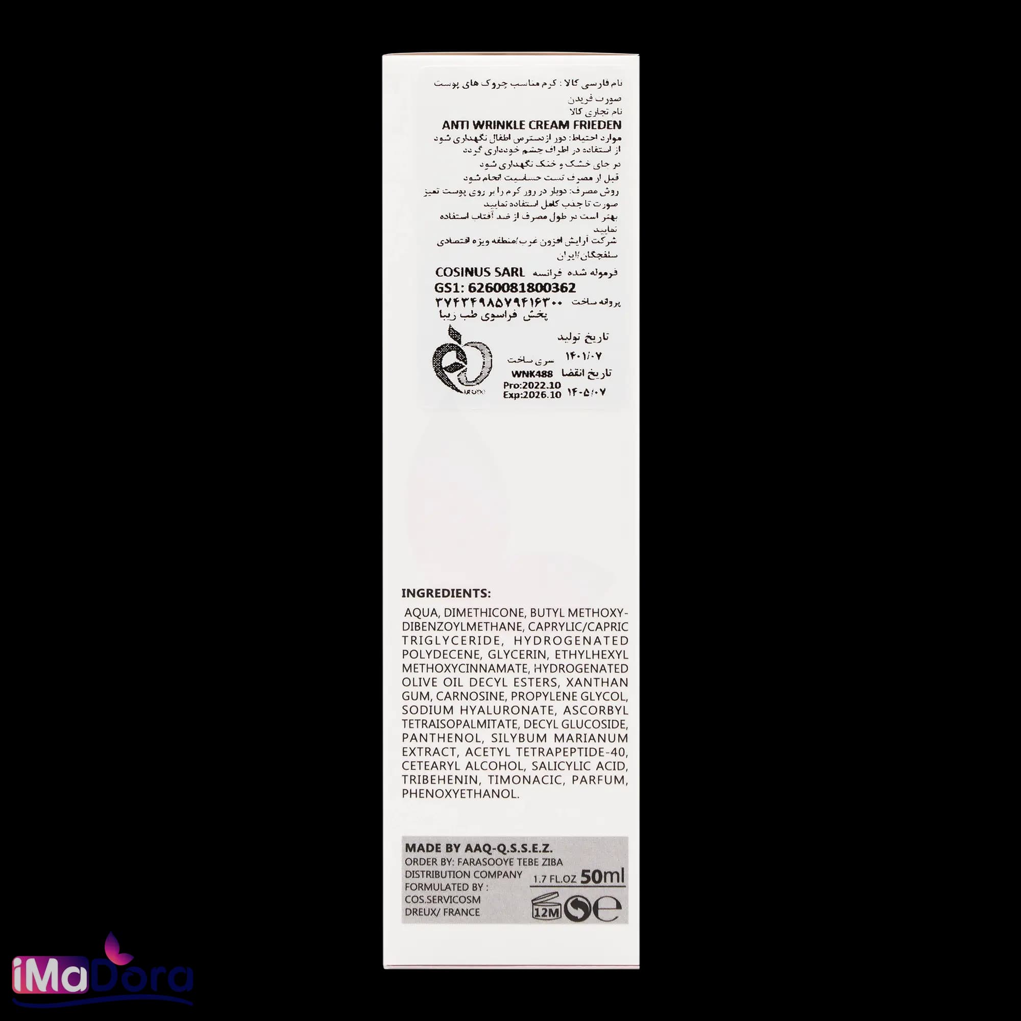 کرم ضد چروک قوی فریدن — تصویر ۷
