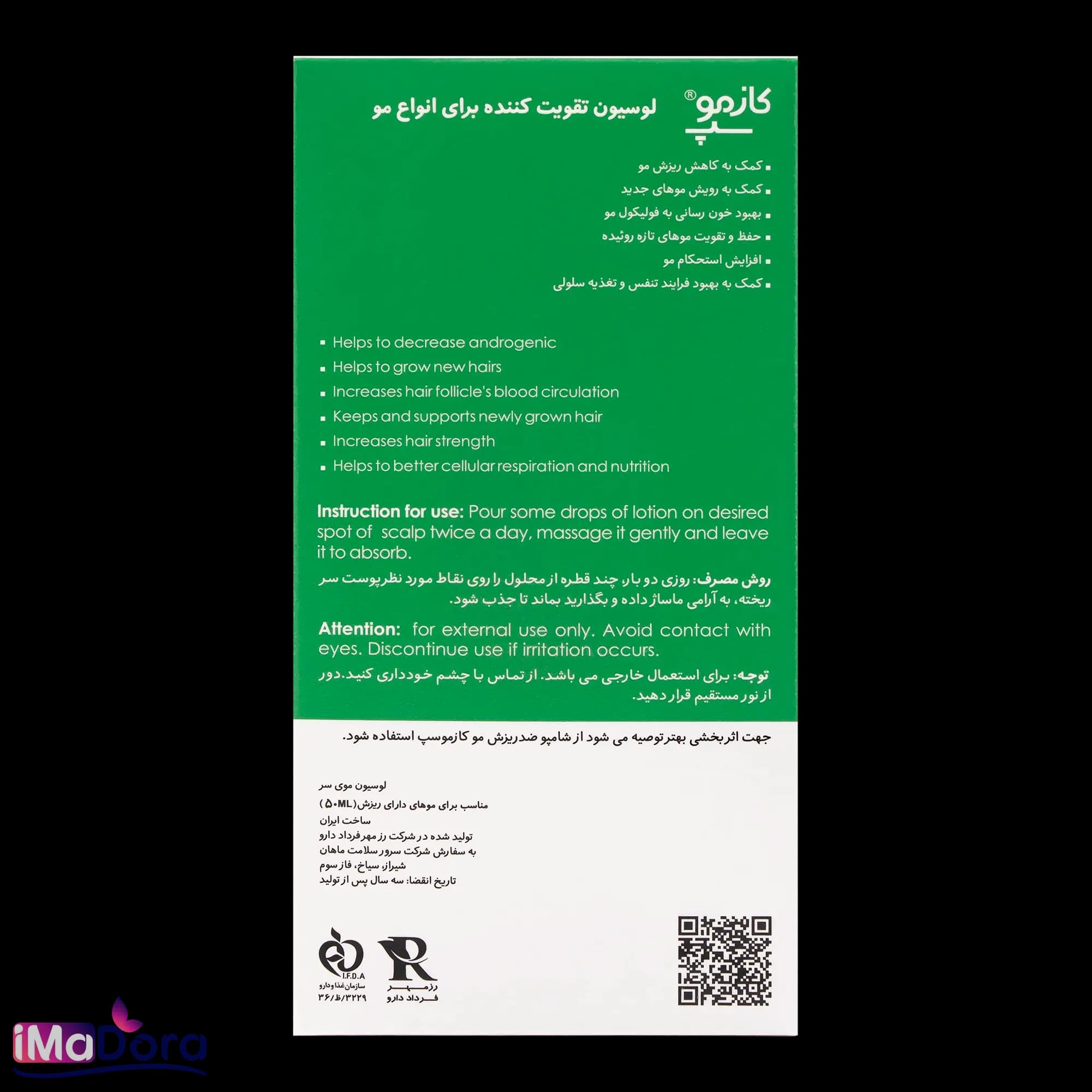 لوسیون تقویت کننده و ضد ریزش کازموسپ — تصویر ۵