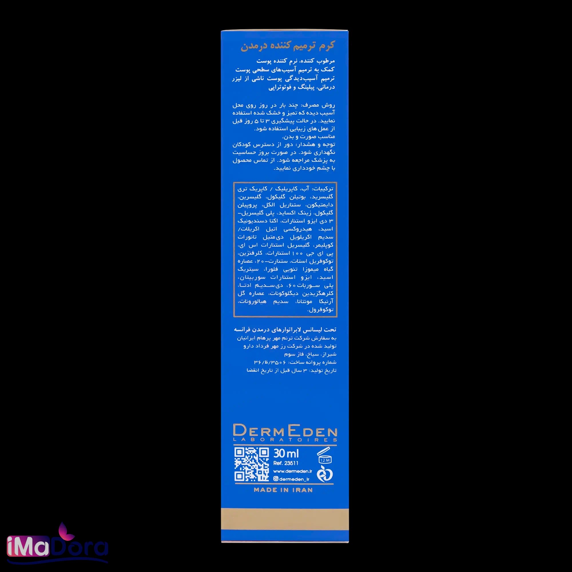 کرم ترمیم کننده درمدن — تصویر ۷