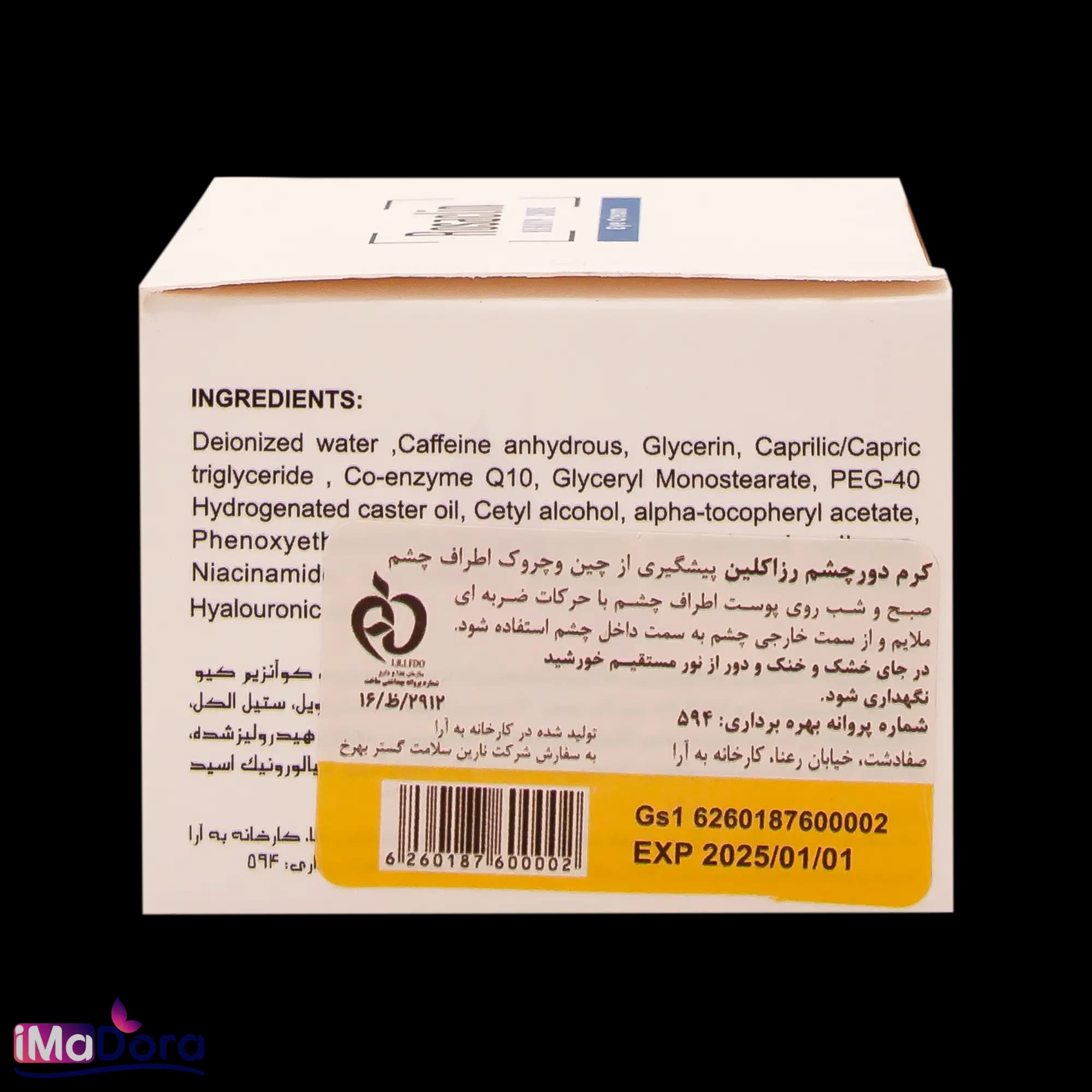 كرم ضد چروک دور چشم رزاکلین کاسه ای — تصویر ۷
