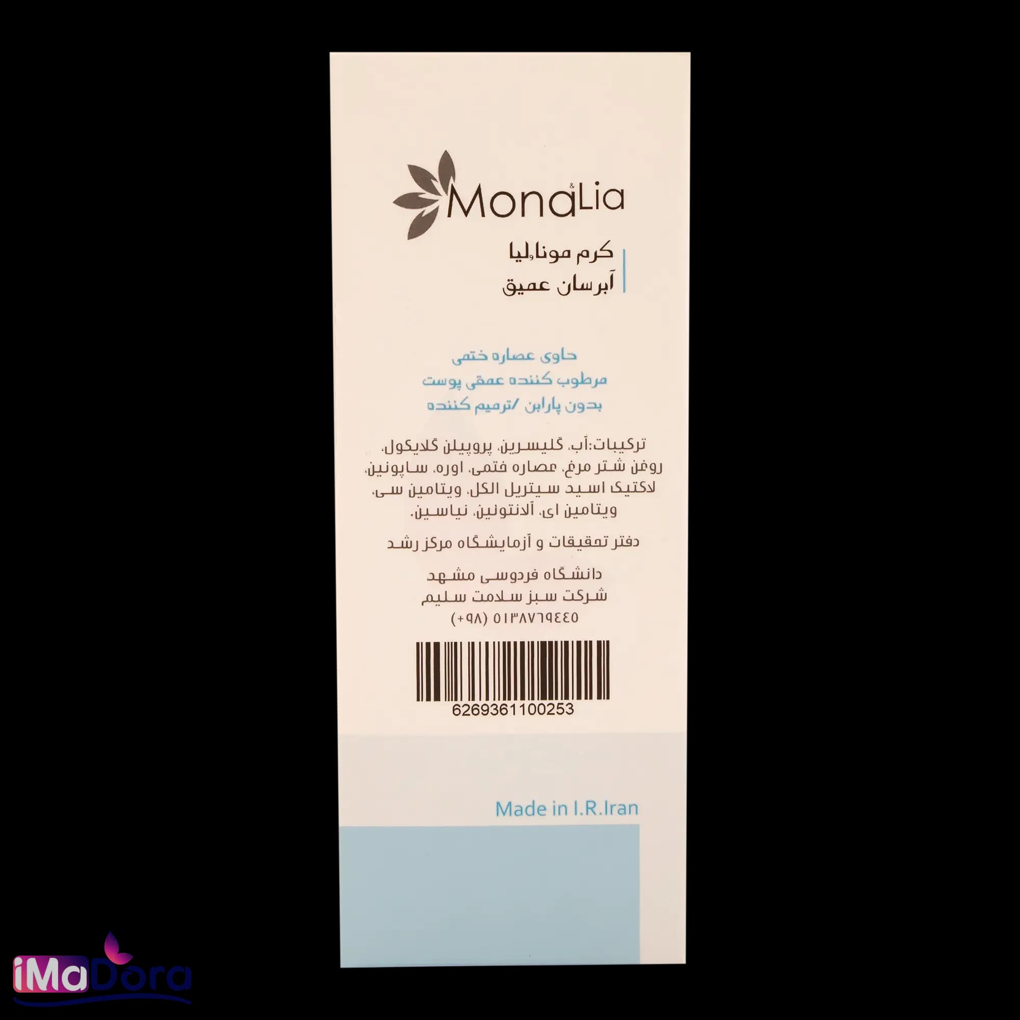 کرم آبرسان مونالیا — تصویر ۸
