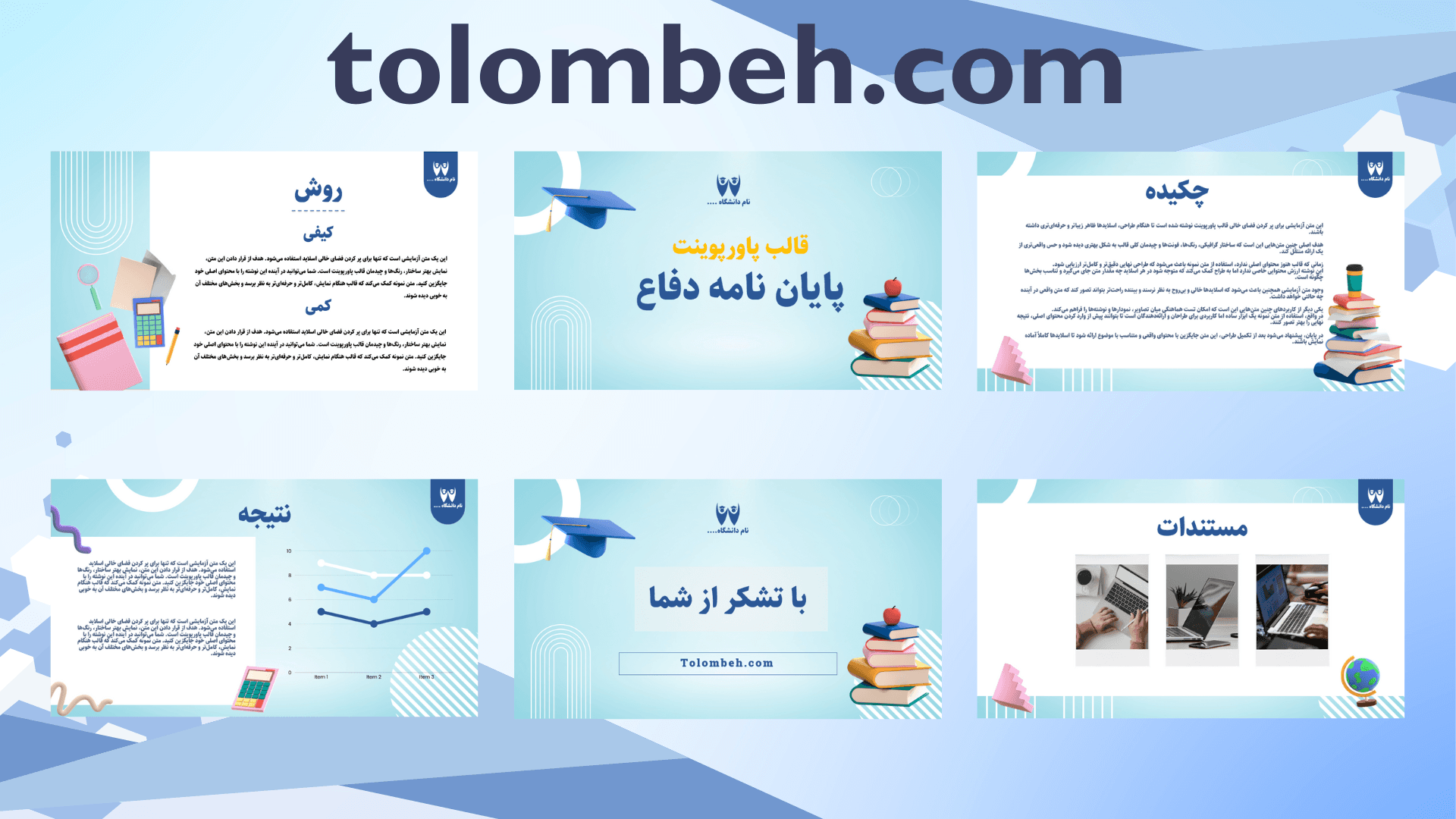 قالب پاورپوینت پایان نامه دفاع