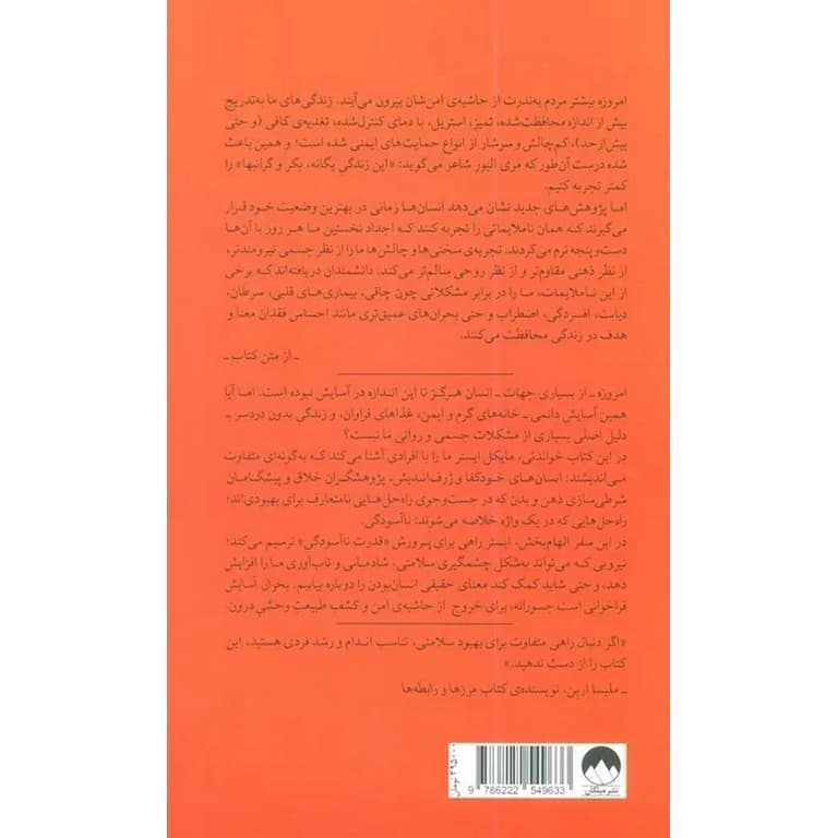 کتاب بحران آسایش اثر مایکل ایستر نشر میلکان — تصویر ۳