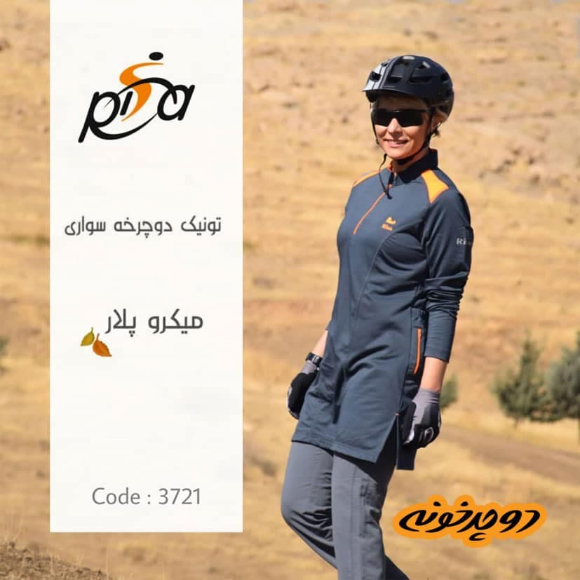 تونیک دوچرخه ریسا کد 3721