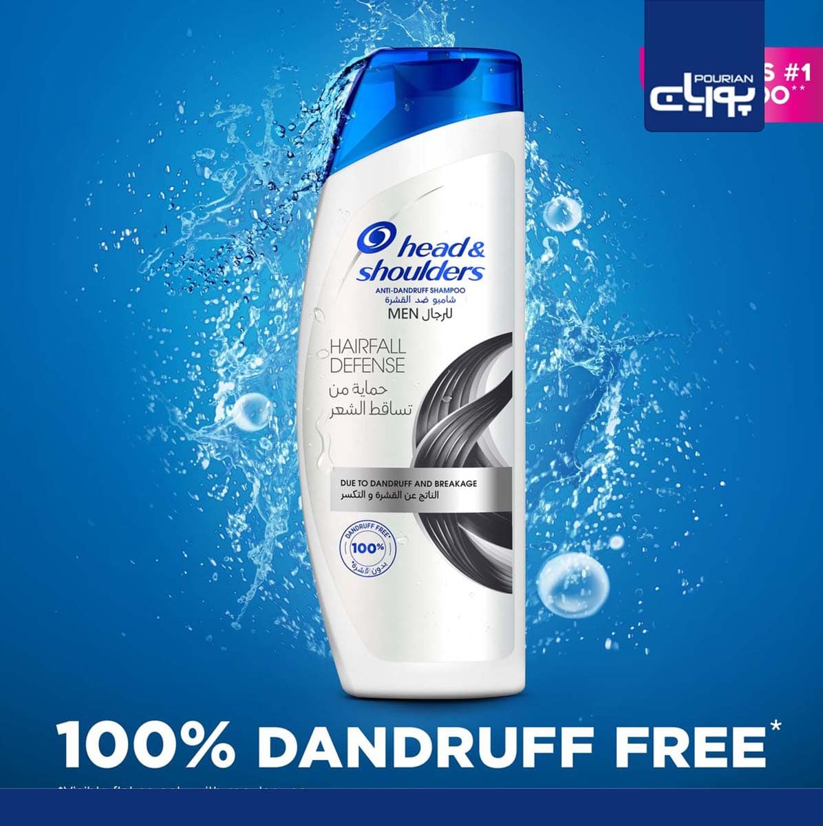 شامپو ضد ریزش Hairfall Defense هد اند شولدرز — تصویر ۲