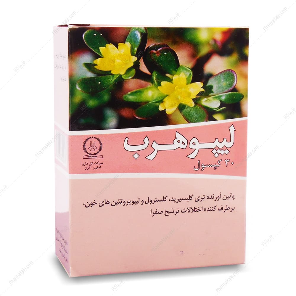 کپسول لیپوهرب Lipoherb گل دارو 30 عددی
