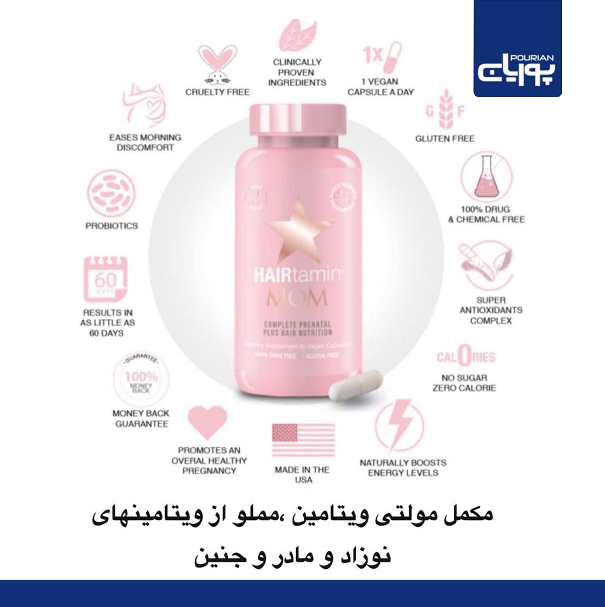 مکمل تقویت موی مادران هیرتامین 30 عددی — تصویر ۲