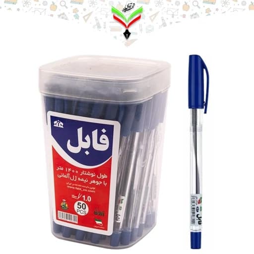 خودکار آبی فابل 0.7 روان