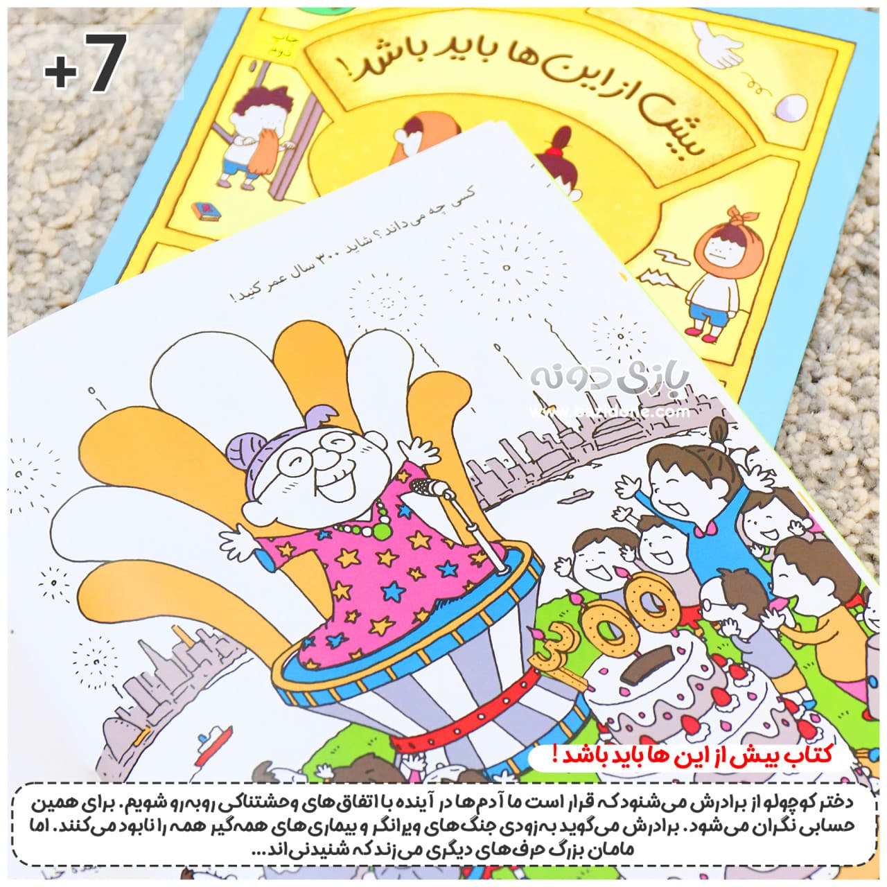 کتاب بیش از این ها باید باشد (فیلسوف کوچک 4) — تصویر ۲