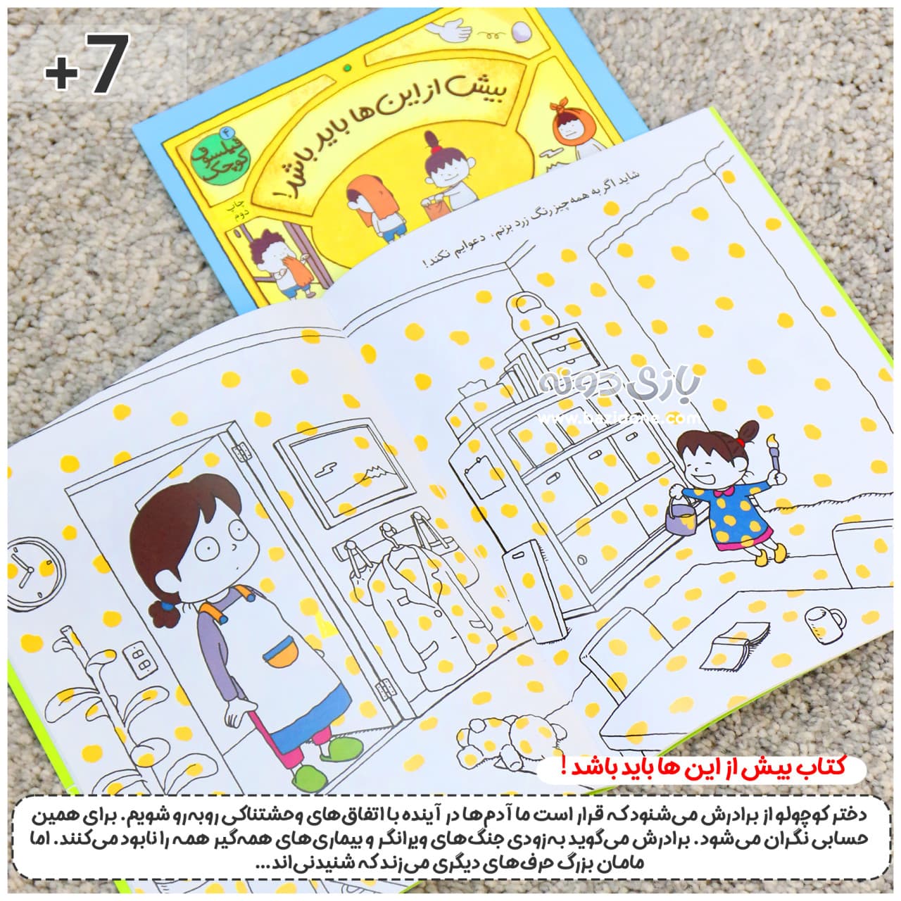 کتاب بیش از این ها باید باشد (فیلسوف کوچک 4) — تصویر ۳