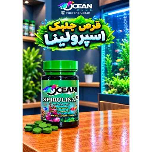 غذای ماهی قرص جلبک اسپرولینا (ارسال رایگان)