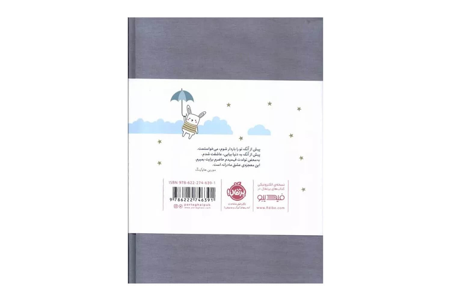کتاب از تو می نویسم (از هفته اول بارداری تا تولد 1 سالگی) (سبز) — تصویر ۲