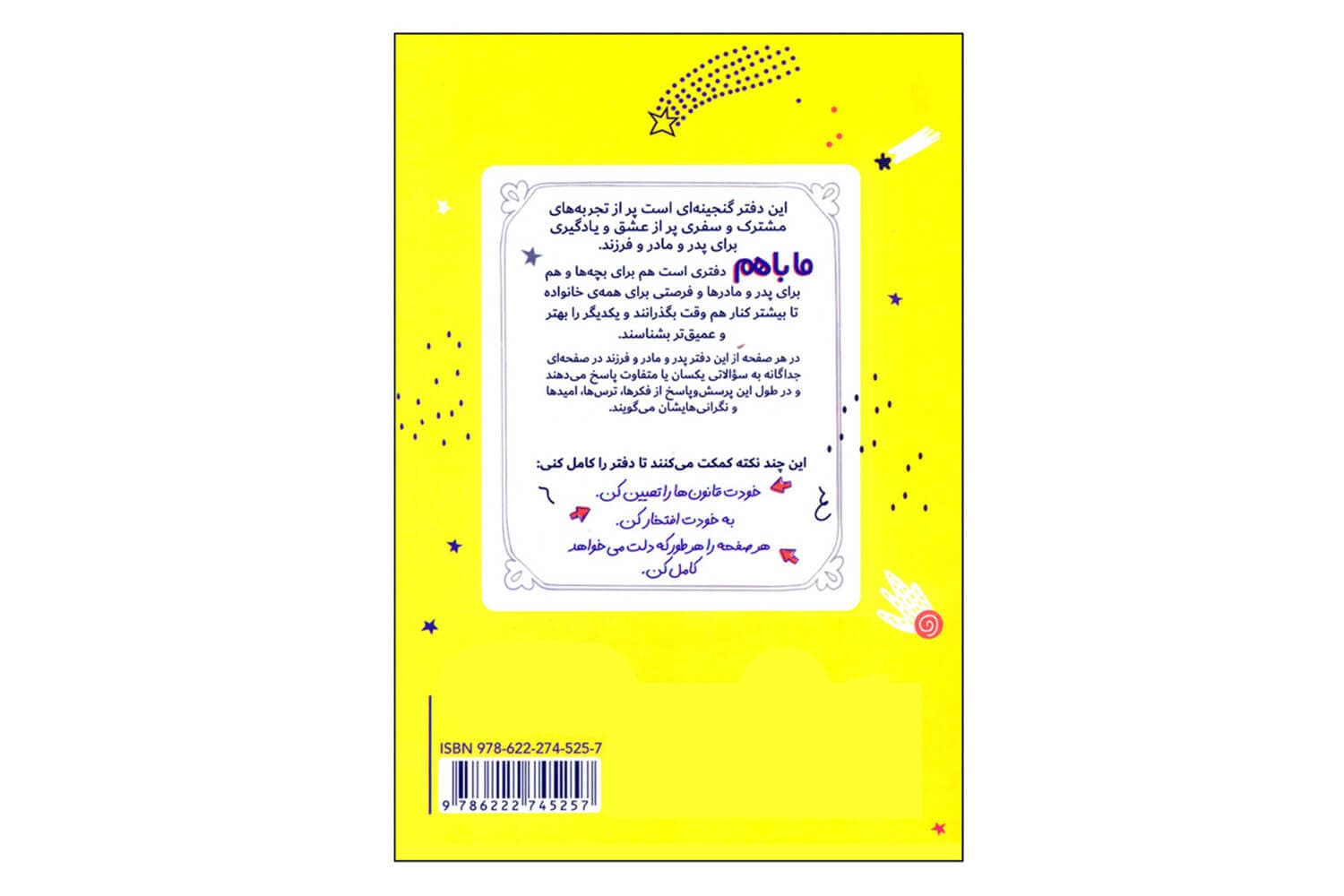 کتاب ما باهم — تصویر ۲