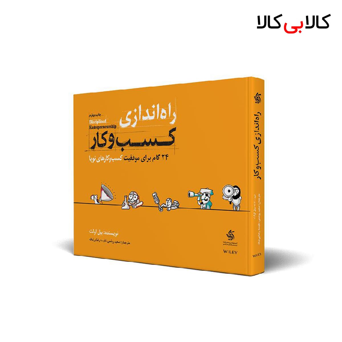کتاب راه اندازی کسب و کار اثر بیل اولت انتشارات آریانا قلم