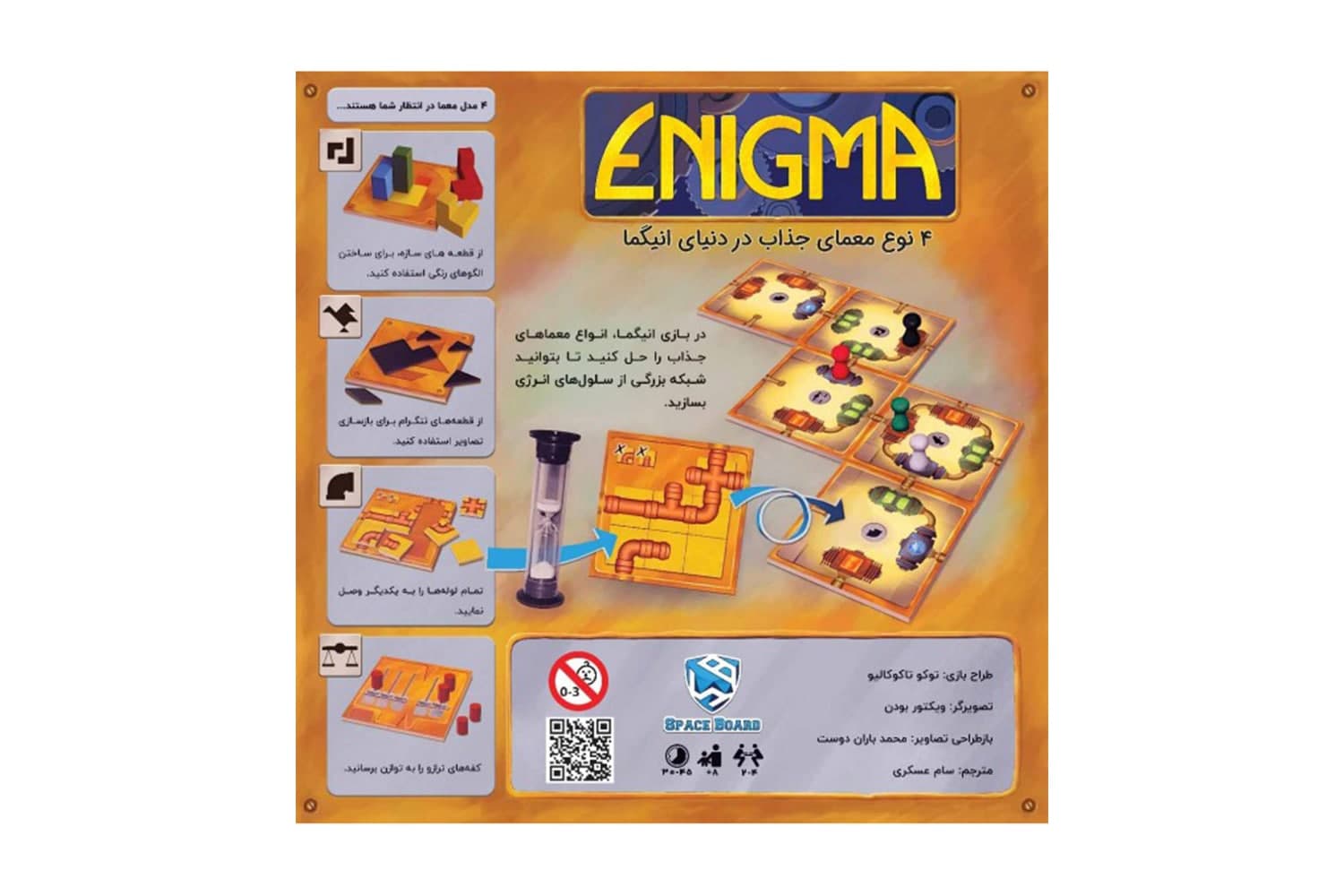 بازی فکری انیگما (Enigma) — تصویر ۴