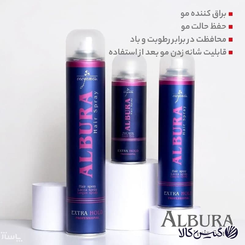 اسپری حالت دهنده آلبورا 250 میل مدل ALBURA EXTRA HOLD — تصویر ۲