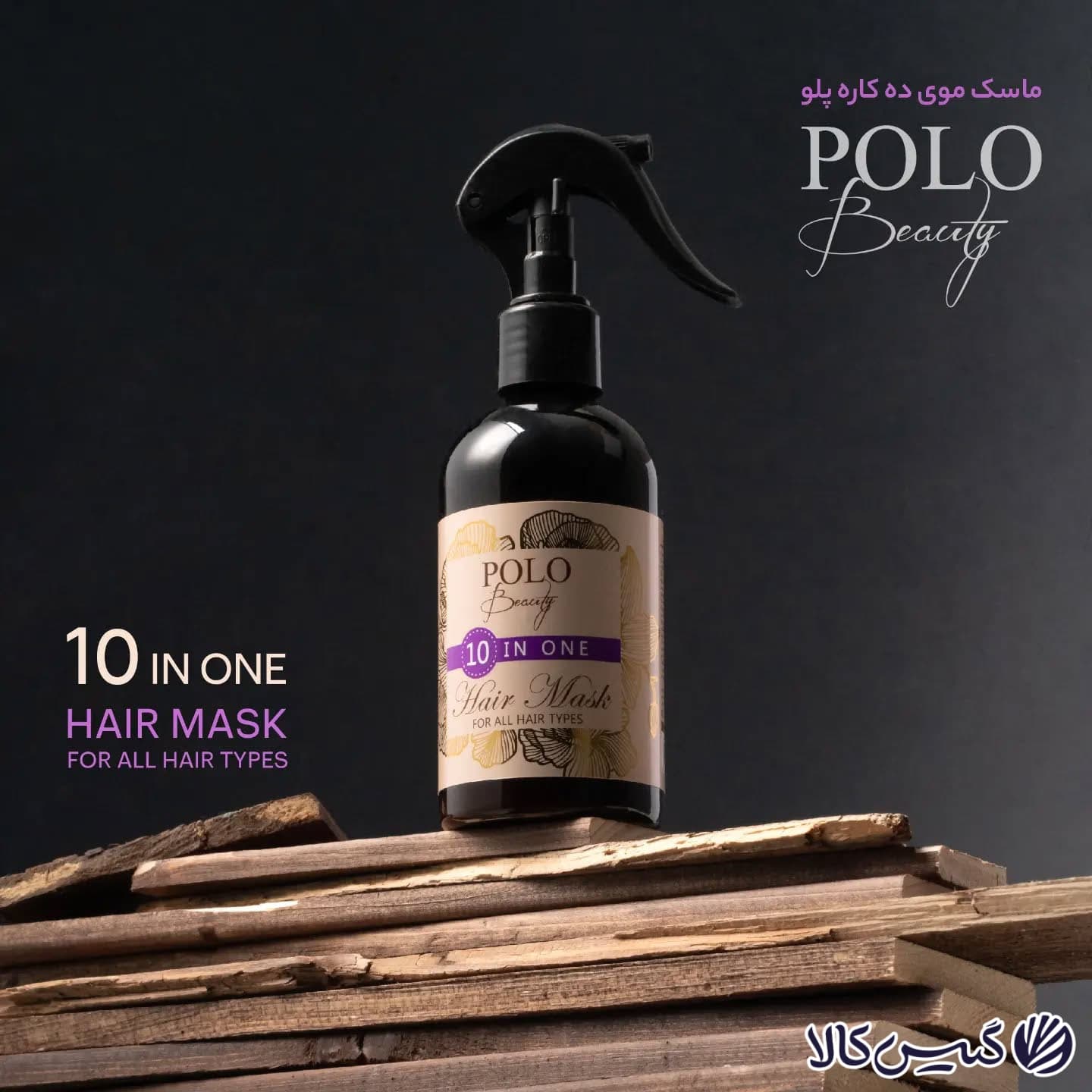 ماسک مو 10 کاره پلو بدون آبکشی POLO — تصویر ۲