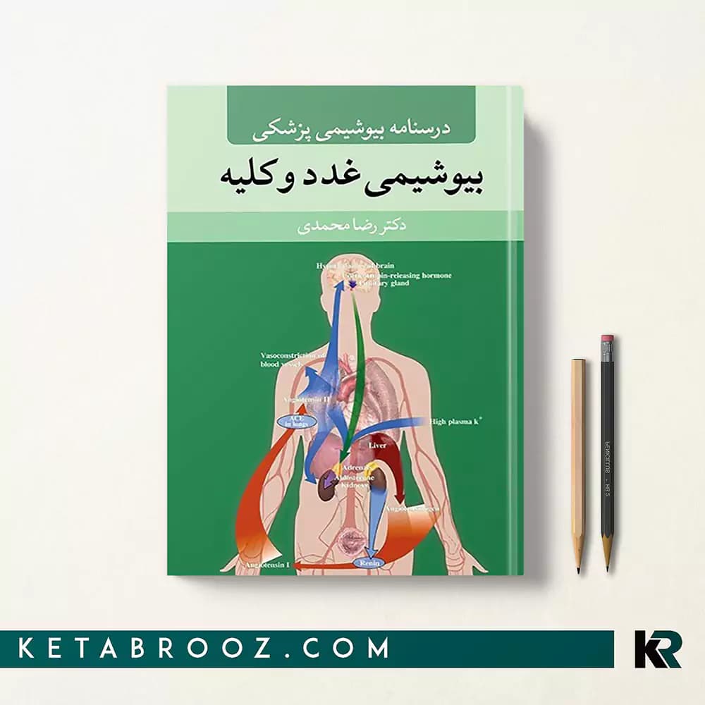 کتاب درسنامه بیوشیمی غدد و کلیه