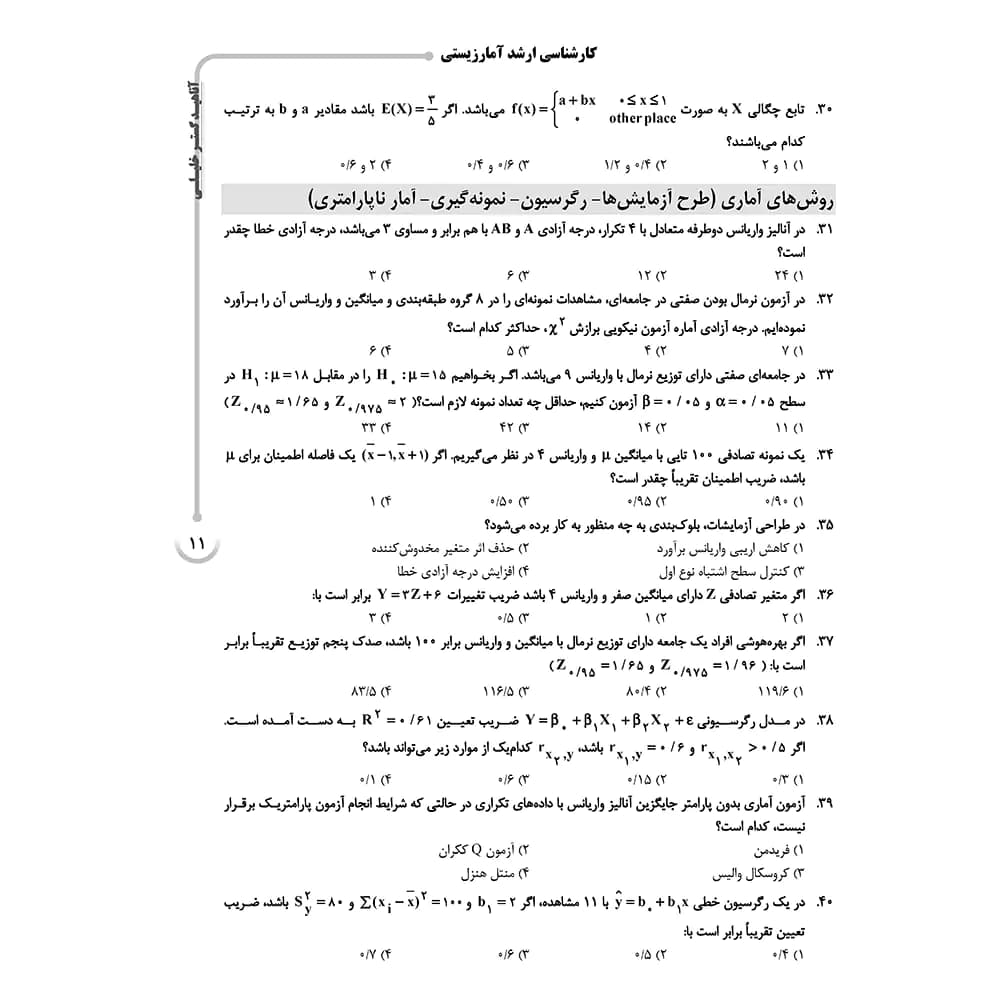 کتاب AGK آمار زیستی کارشناسی ارشد — تصویر ۳