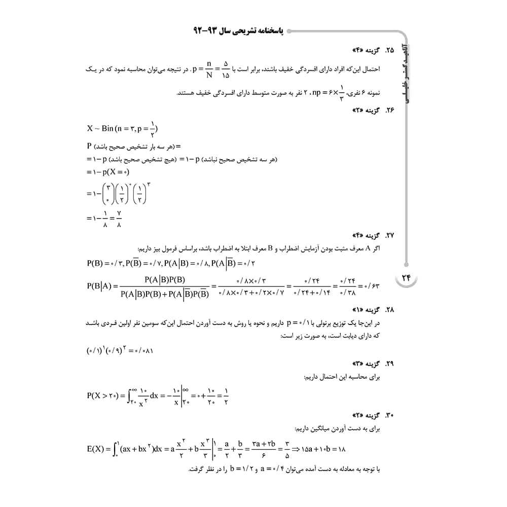 کتاب AGK آمار زیستی کارشناسی ارشد — تصویر ۴
