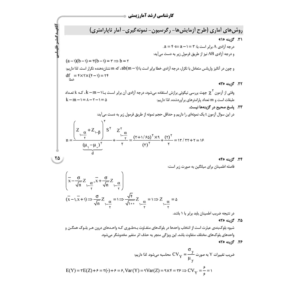 کتاب AGK آمار زیستی کارشناسی ارشد — تصویر ۵