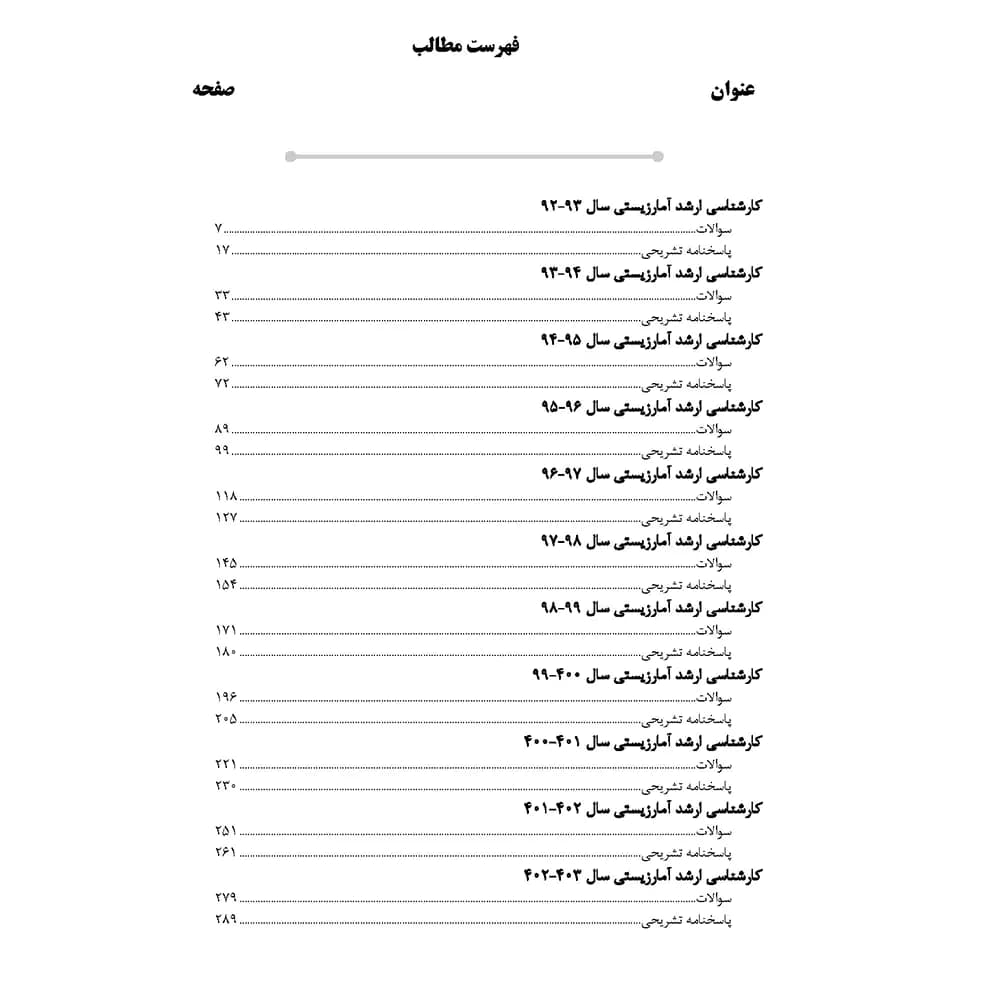 کتاب AGK آمار زیستی کارشناسی ارشد — تصویر ۲