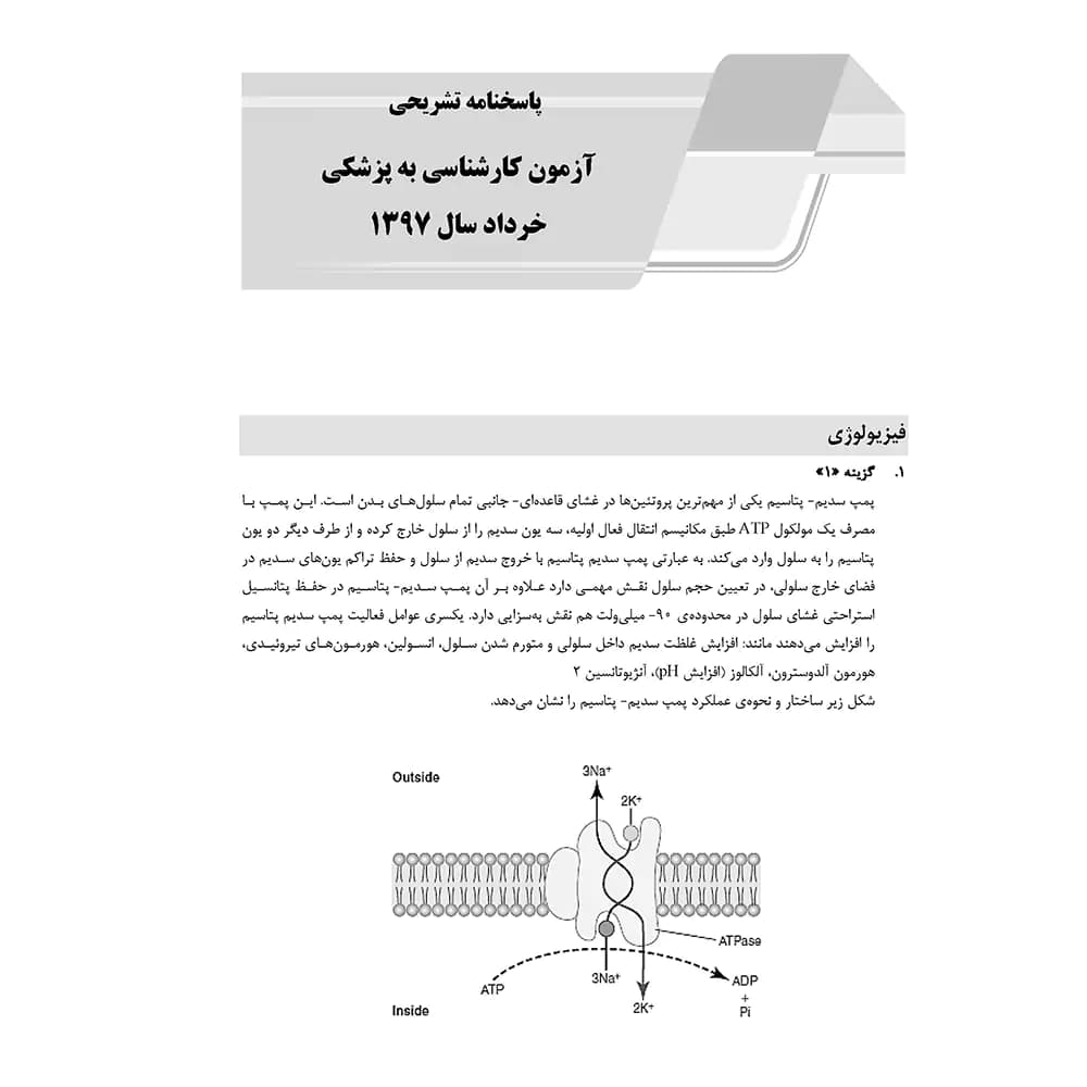 کتاب AGK کارشناسی به پزشکی — تصویر ۴