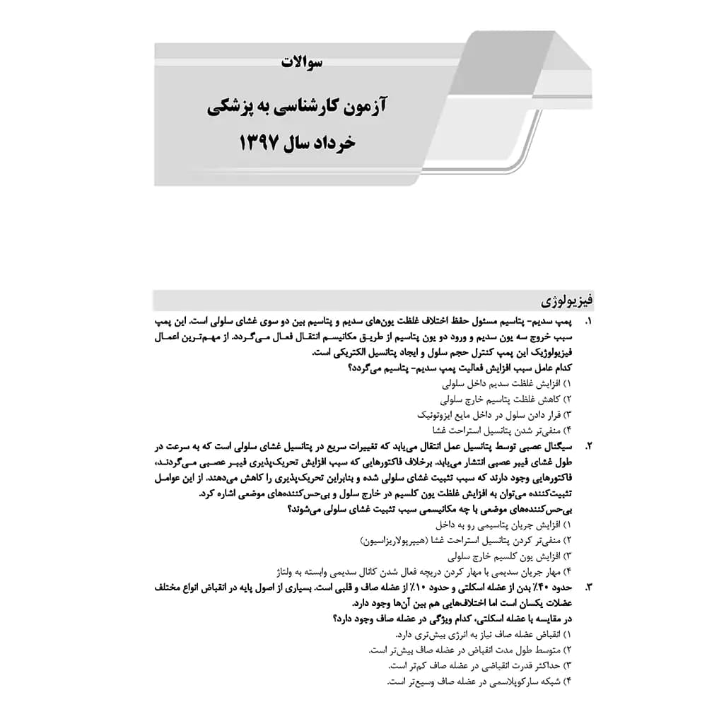 کتاب AGK کارشناسی به پزشکی — تصویر ۳