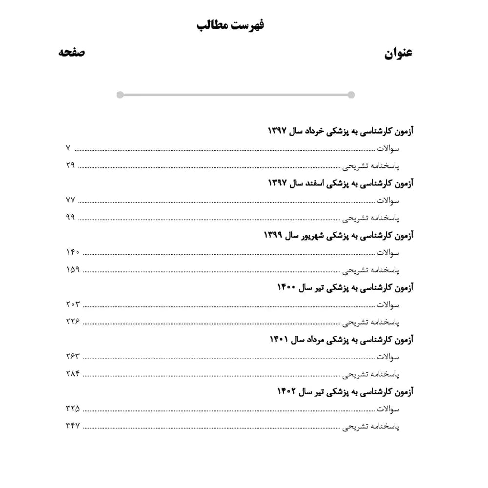 کتاب AGK کارشناسی به پزشکی — تصویر ۲