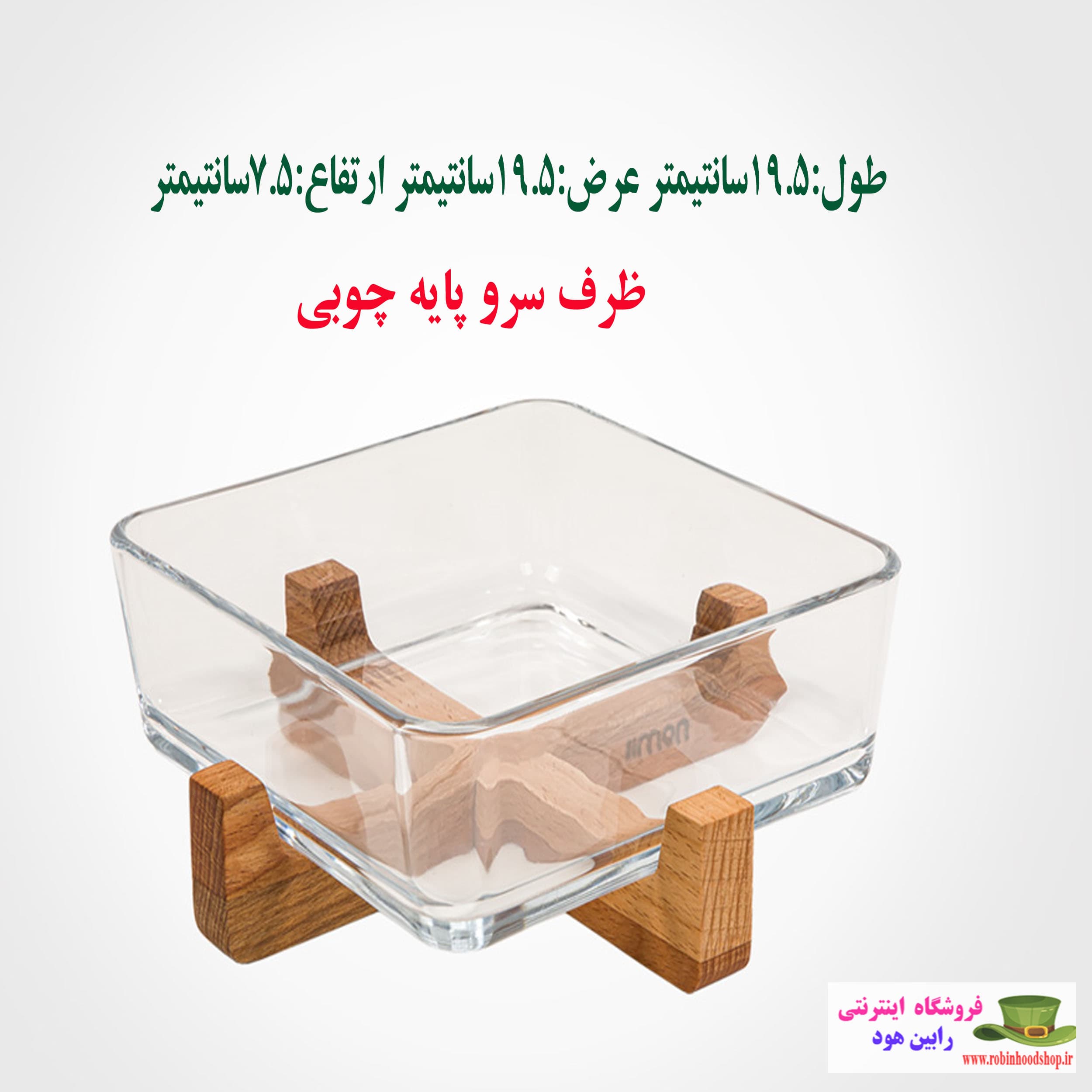 ظرف سرو پایه چوبی — تصویر ۲