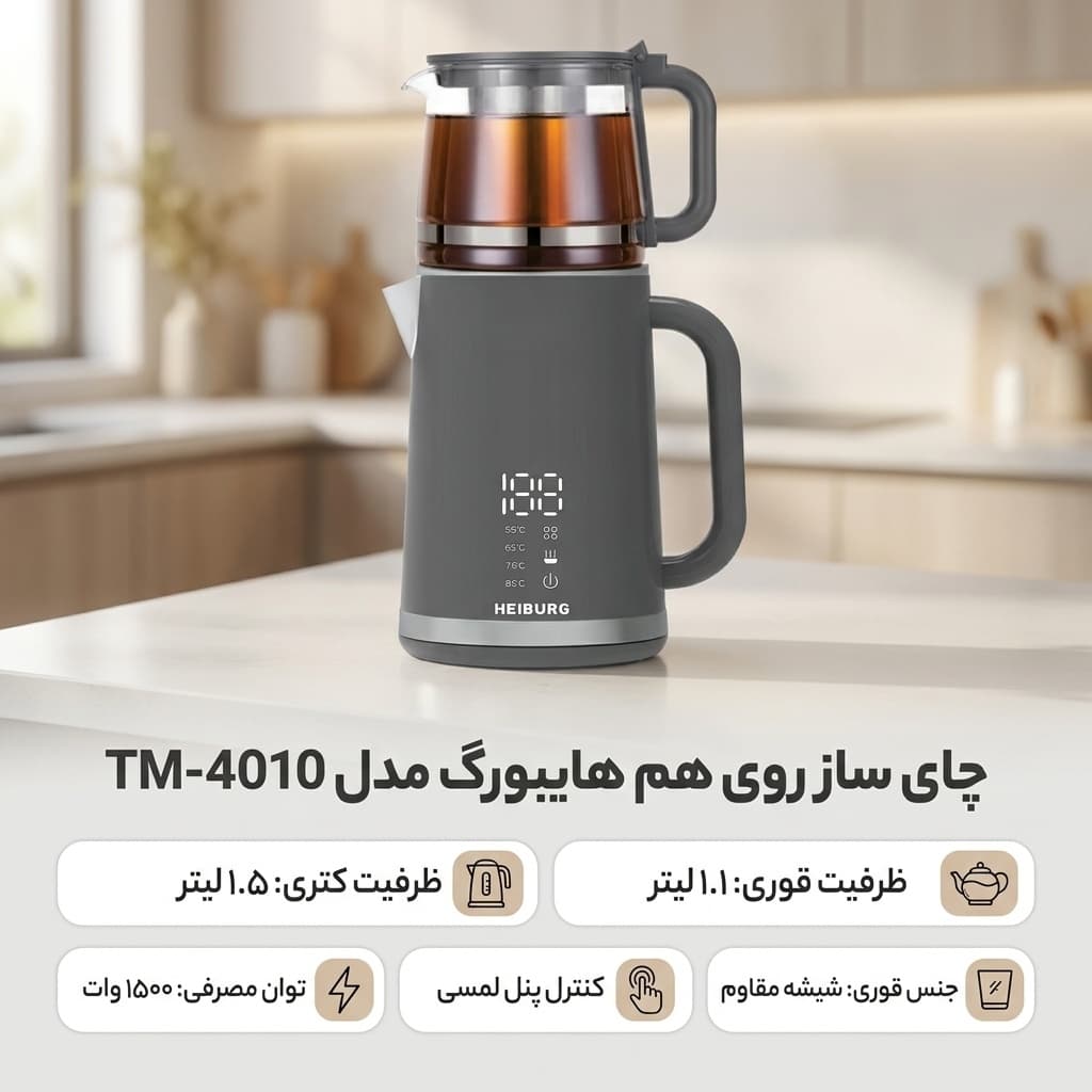 چای ساز روی هم هایبورگ مدل TM-4010 — تصویر ۲