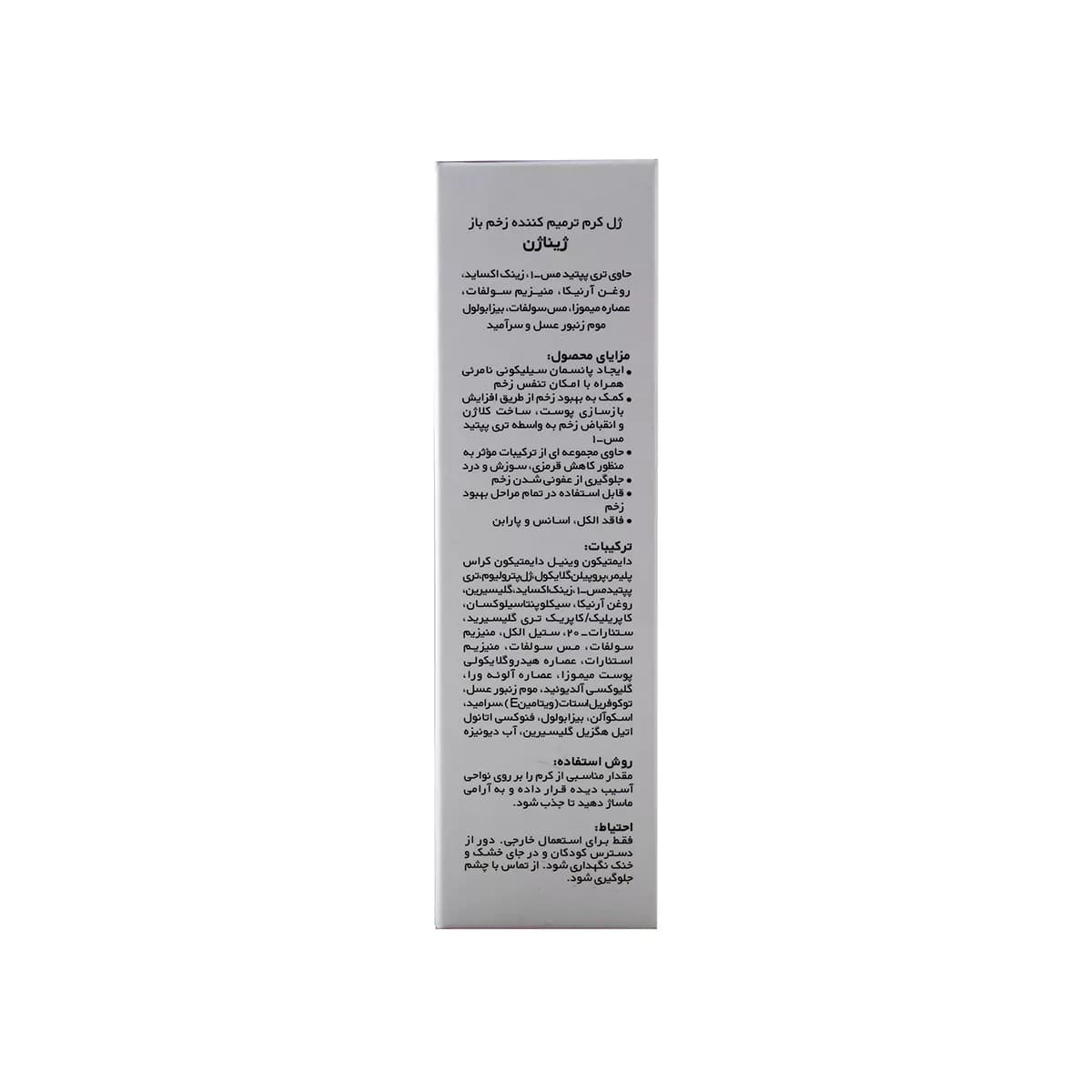 ژل کرم ترمیم کننده زخم باز حجم 15 میلی لیتر ژیناژن — تصویر ۲