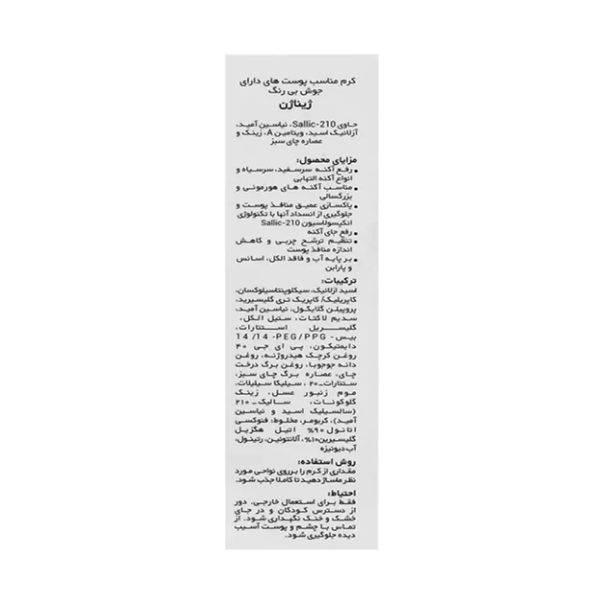 کرم ضد جوش بی رنگ حجم 35 میلی لیتر ژیناژن — تصویر ۲