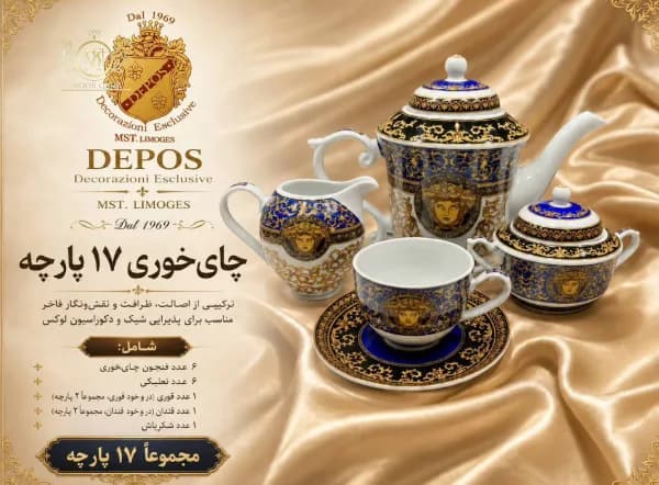 چای خوری 17 پارچه ورساچه — تصویر ۴