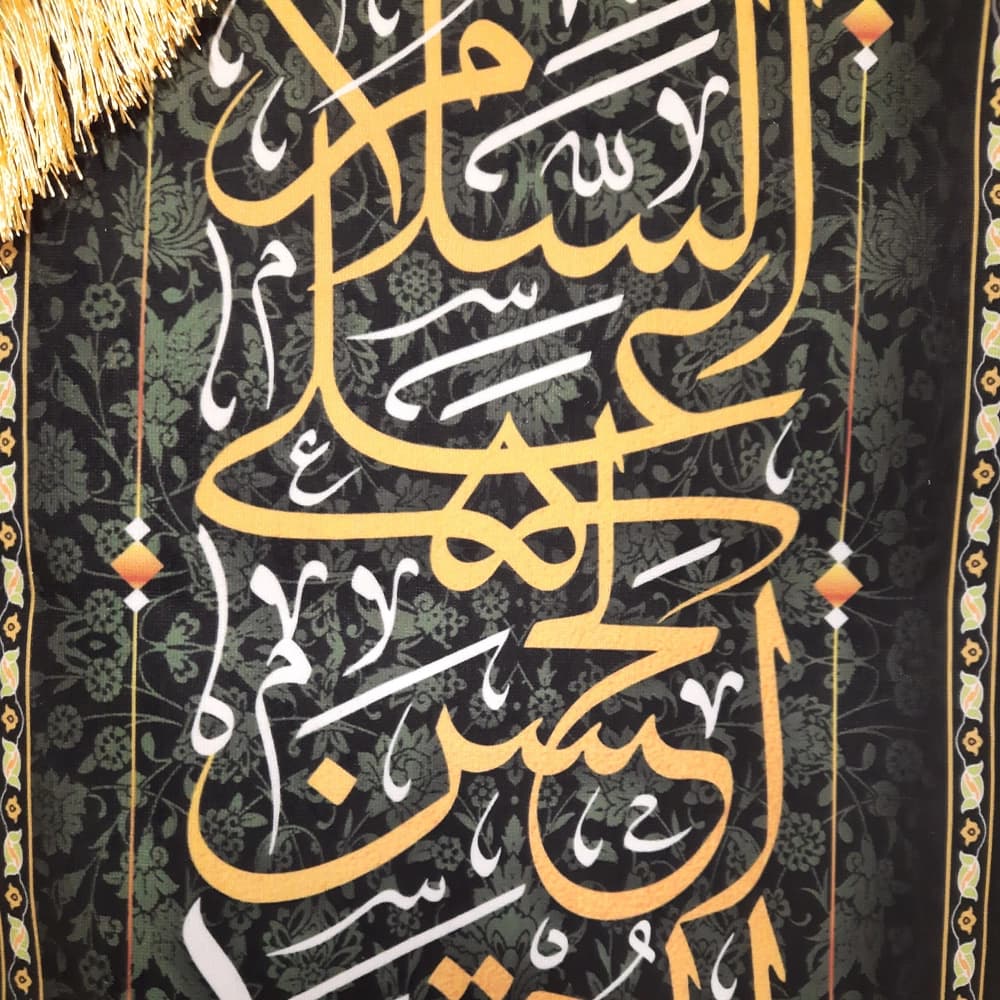 کتیبه ست آخر صفر مخمل محمد رسول الله السلام کد 51524 — تصویر ۲